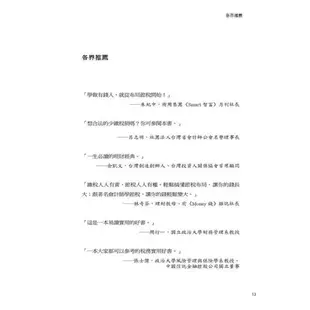 節稅的布局（2021~2022年版）：搞懂所得稅、遺產稅、贈與稅與房地合一稅，你可以合法的少繳稅