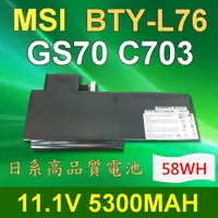 在飛比找樂天市場購物網優惠-MSI BTY-L76 6芯 日系電芯 電池 BTY-L76