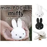 日本進口 MIFFY 矽膠 零錢包 MINI POCHI P+G DESIGN 米飛兔 ㊣老爹正品㊣