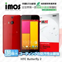 在飛比找松果購物優惠-【愛瘋潮】免運 HTC Butterfly 2 iMOS 3