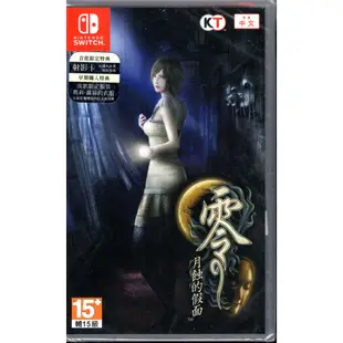 全新 Switch遊戲NS 零 月蝕的假面 Fatal Frame: Mask of 中文版