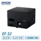 福利品 EPSON EpiqVision Mini EF-12 迷你雷射投影機