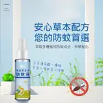 真正精油罩溫和防蚊液100ML