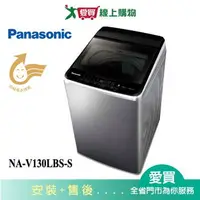 在飛比找樂天市場購物網優惠-Panasonic國際13KG變頻不鏽鋼洗衣機NA-V130
