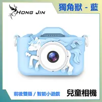 在飛比找PChome24h購物優惠-兒童相機 造型數位相機 (藍獨角獸)