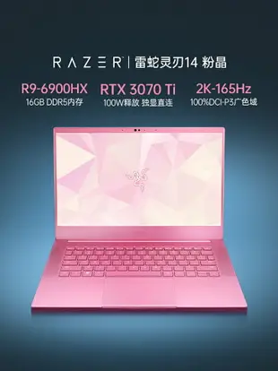 RazerBlade雷蛇靈刃14粉晶AMD銳龍R9-6900HX游戲女生輕薄筆記本電腦RTX3070Ti超清14英寸屏2K-165Hz節日禮物