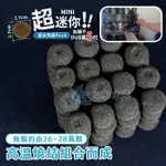 【AC草影】DUS MINI 負離子 航太陶瓷PLUS 多孔濾材（1KG）【一包】 培菌環 台灣製造 培菌石 益菌屋