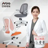 在飛比找momo購物網優惠-【Artso 亞梭】QS曲線椅(自行組裝/電腦椅/人體工學椅