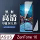 【ASUS ZENFONE 10】 全覆蓋鋼化玻璃膜 黑框高清透明 5D保護貼 保護膜 防指紋防爆