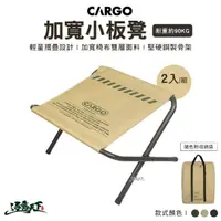在飛比找momo購物網優惠-【Cargo】加寬小板凳(工業風折疊椅 折凳 小板凳 小摺椅