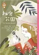 世界少年文學必讀經典60：祕密花園 (電子書)