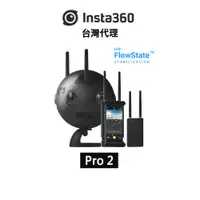 在飛比找蝦皮商城優惠-Insta360 Pro2 / Pro 2 專業級 8K V