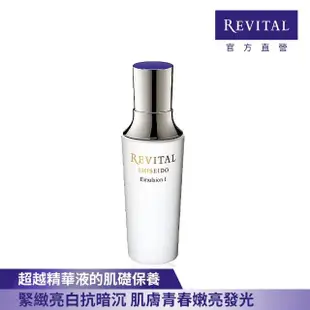 【REVITAL 莉薇特麗】御光奇肌抗皺亮白乳 130ml(資生堂東京櫃品牌)