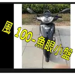 SYM風100魚眼LED小盤H6直上免改魚眼燈 三陽 風 100 前燈泡 SYM 三陽風100 直上型LED 前燈泡大燈