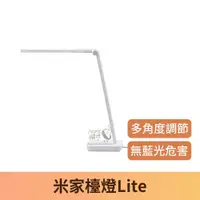 在飛比找蝦皮購物優惠-【台灣現貨】米家檯燈Lite 小米檯燈 桌燈 LED檯燈 桌