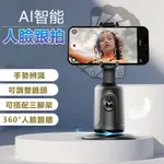 智能人臉追蹤跟拍360°手機支架雲台-P01