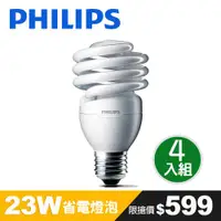 在飛比找ETMall東森購物網優惠-4入組【飛利浦PHILIPS】Helix 螺旋省電燈泡T2 