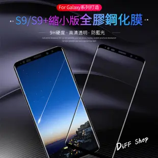【售完不補】三星手機3D鋼化手機膜曲面滿版全膠玻璃貼 NOTE8 note9 S9 S8 plus s7 s6 edge