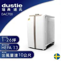 在飛比找PChome24h購物優惠-瑞典 Dustie 達氏 5-24坪 智慧淨化空氣清淨機 (