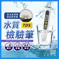 在飛比找樂天市場購物網優惠-水質檢測筆 TDS水質檢測 水質檢測 軟水 硬水 淨水 自來