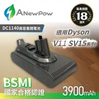 在飛比找momo購物網優惠-【ANEWPOW】Dyson V11/SV15系列適用 新銳