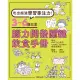 【MyBook】吃出超強學習專注力！3～6歲兒童腦力開發關鍵飲食手冊(電子書)