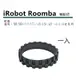 [2玉山網] 副廠 iRobot Roomba 掃地機器人左右輪通用輪胎皮 (1對2入) 適用 s9+ i7 i7+ j7 j7+ i3 i3+ e5, e i j s 全系列_B14 TD3