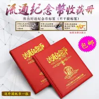 在飛比找Yahoo!奇摩拍賣優惠-明泰PCCB 人民幣 硬幣 流通紀念幣標簽型收藏定位冊大全套