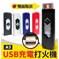 在飛比找iOPEN Mall優惠-板橋現貨【USB充電打火機】USB直插充電式防風打火機.可放