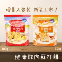 在飛比找蝦皮購物優惠-【現貨秒發】義美 健康取向 蘇打餅乾 純麥取向341g 起司