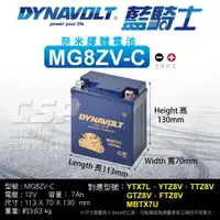 在飛比找ETMall東森購物網優惠-(藍騎士奈米膠體電池) MG8ZV-C等同YUASA湯淺YT