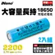 【iNeno】18650高強度鋰電池2200mAh(平頭)2入 重複使用 環保 BSMI