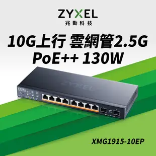 Zyxel 合勤 XMG1915-10EP Nebula 10埠 2.5G Multi-G 雲端智慧網管PoE交換器 ( 8埠 2.5G 和 2埠 10G SFP+)