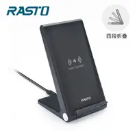 在飛比找蝦皮商城優惠-RASTO RB16 15W快充四段折疊式無線充電板 現貨 