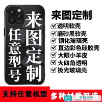 在飛比找Yahoo!奇摩拍賣優惠-手機殼定制任意機型適用于蘋果華為oppo小米vivo三星堅果