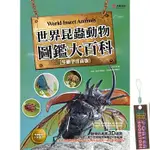 【全新】世界昆蟲動物圖鑑大百科