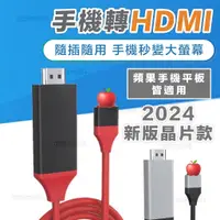 在飛比找蝦皮購物優惠-免供電版本 iphone轉HDMI 安卓 手機平板轉電視 三