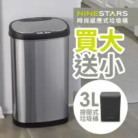 在飛比找Yahoo奇摩購物中心優惠-買大送小-【美國NINESTARS】不銹鋼感應垃圾桶50L+