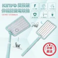 在飛比找Yahoo!奇摩拍賣優惠-【KINYO 雙按鍵伸縮折疊電蚊拍】電蚊拍 捕蚊拍 滅蚊 最