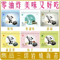 在飛比找樂天市場購物網優惠-《 Chara 微百貨 》 雋品 三切 岩燒 海苔 全系列 