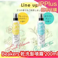 在飛比找蝦皮購物優惠-日本製 Beakers 乾洗髮噴霧 洗髮噴霧 頭油噴霧 免洗