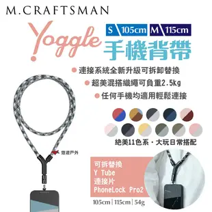 【M.Craftsman】Yoggle手機背帶_S/M號