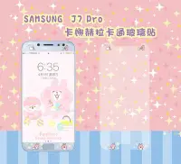 在飛比找Yahoo!奇摩拍賣優惠-SAMSUNG J7PRO卡納赫拉客製化卡通玻璃貼/保護貼各