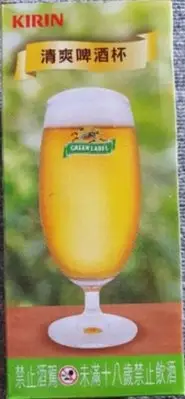在飛比找Yahoo!奇摩拍賣優惠-全新麒麟KINRI淡麗GREEN LABEL精品清爽啤酒杯