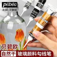 在飛比找蝦皮購物優惠-*小百合法國貝碧歐玻璃顏料勾線筆全套手機殼浮雕3D立體自然干