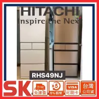 在飛比找蝦皮購物優惠-【HITACHI 日立】《聊聊價》 475L一級能效日製變頻