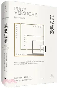 在飛比找三民網路書店優惠-試論疲倦（簡體書）