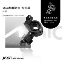 在飛比找Yahoo!奇摩拍賣優惠-M57【Mio專用滑扣 大扣環】後視鏡扣環支架 C316 C