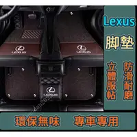 在飛比找蝦皮商城精選優惠-Lexus皮革腳踏墊 ES IS UX NX RX GS30