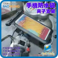 在飛比找Yahoo!奇摩拍賣優惠-台南寶弘】重機車摩托車/單車自行車 5.7吋以下手機 螢光防